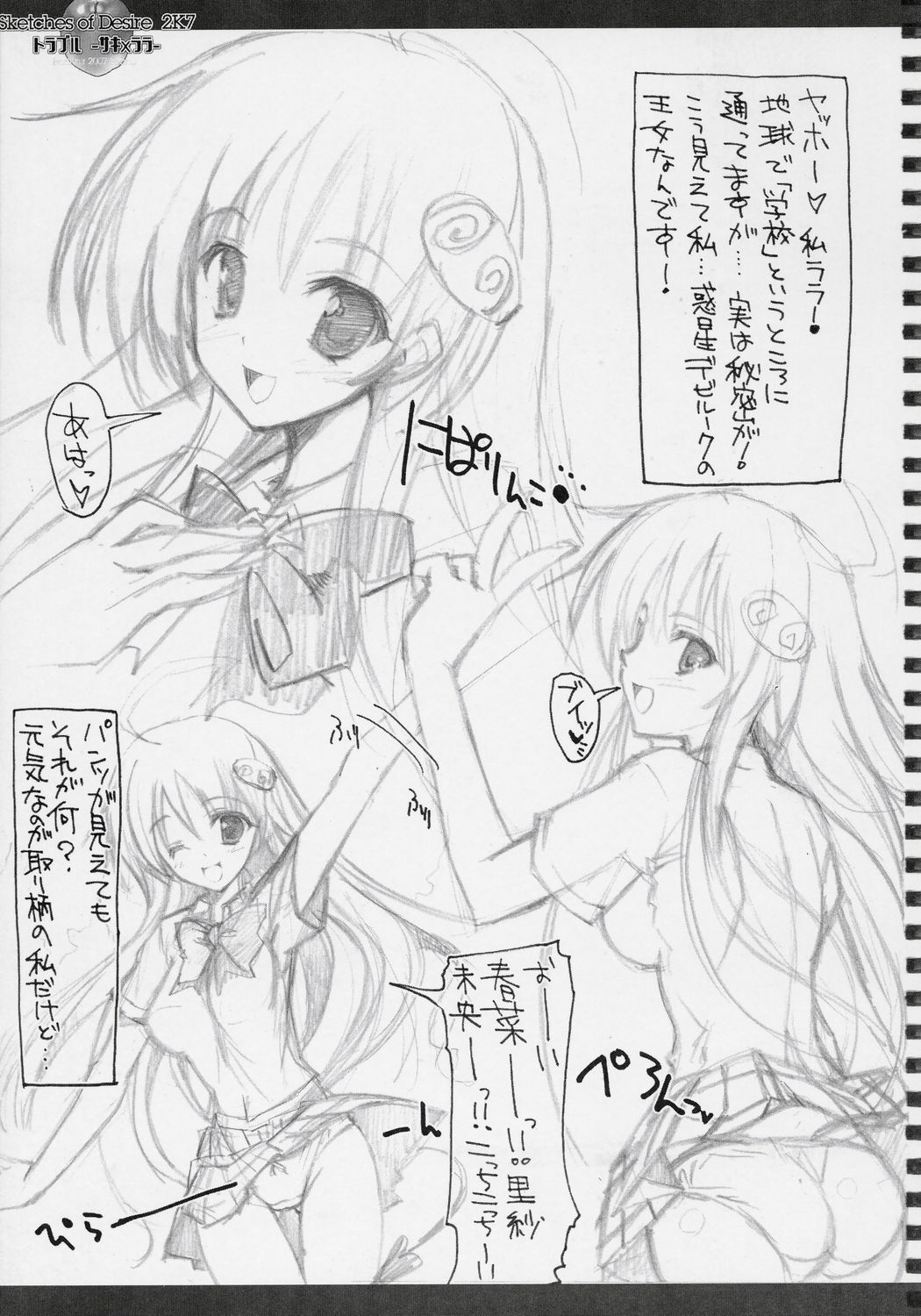 (COMIC1☆01) [ハースニール (みさくらなんこつ)] Sketches of Desire 2K7 トラブル -サキ×ララ- (ToLOVEる-とらぶる-)