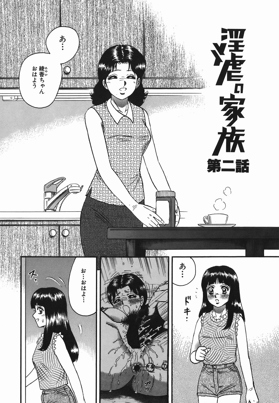 [近石まさし] 淫虐の家族