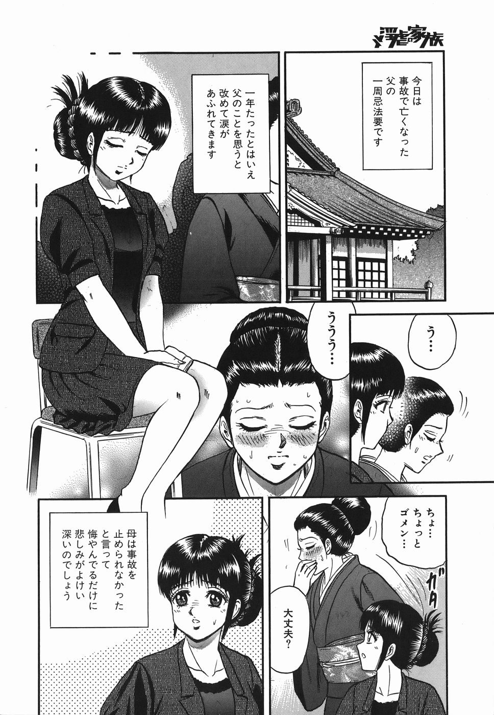 [近石まさし] 淫虐の家族