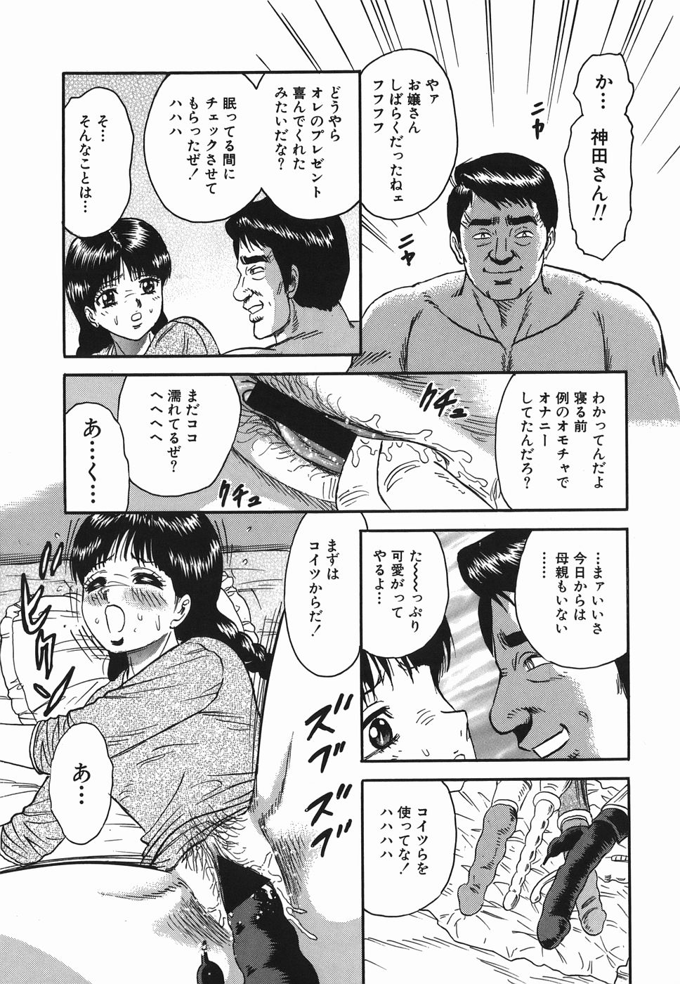 [近石まさし] 淫虐の家族