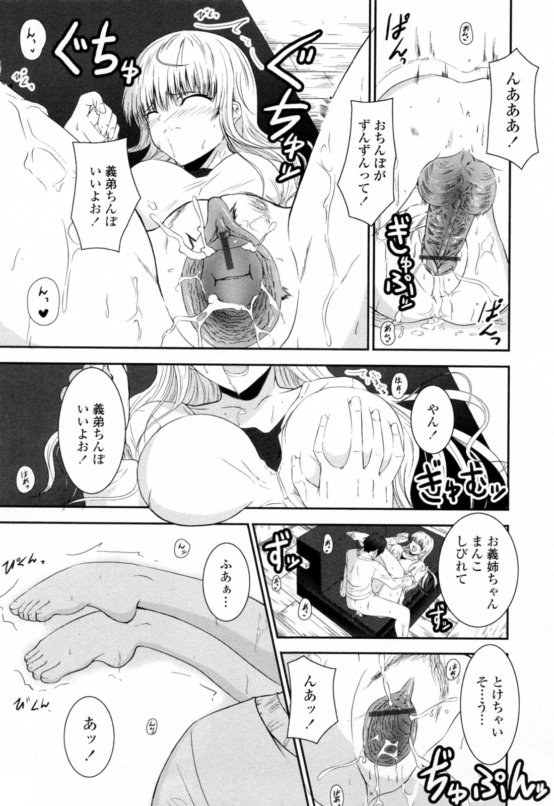 [石神一威] すきすきお姉ちゃん