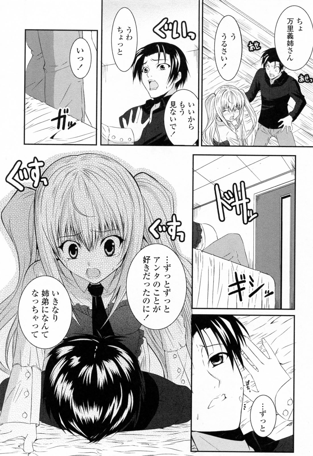[石神一威] すきすきお姉ちゃん