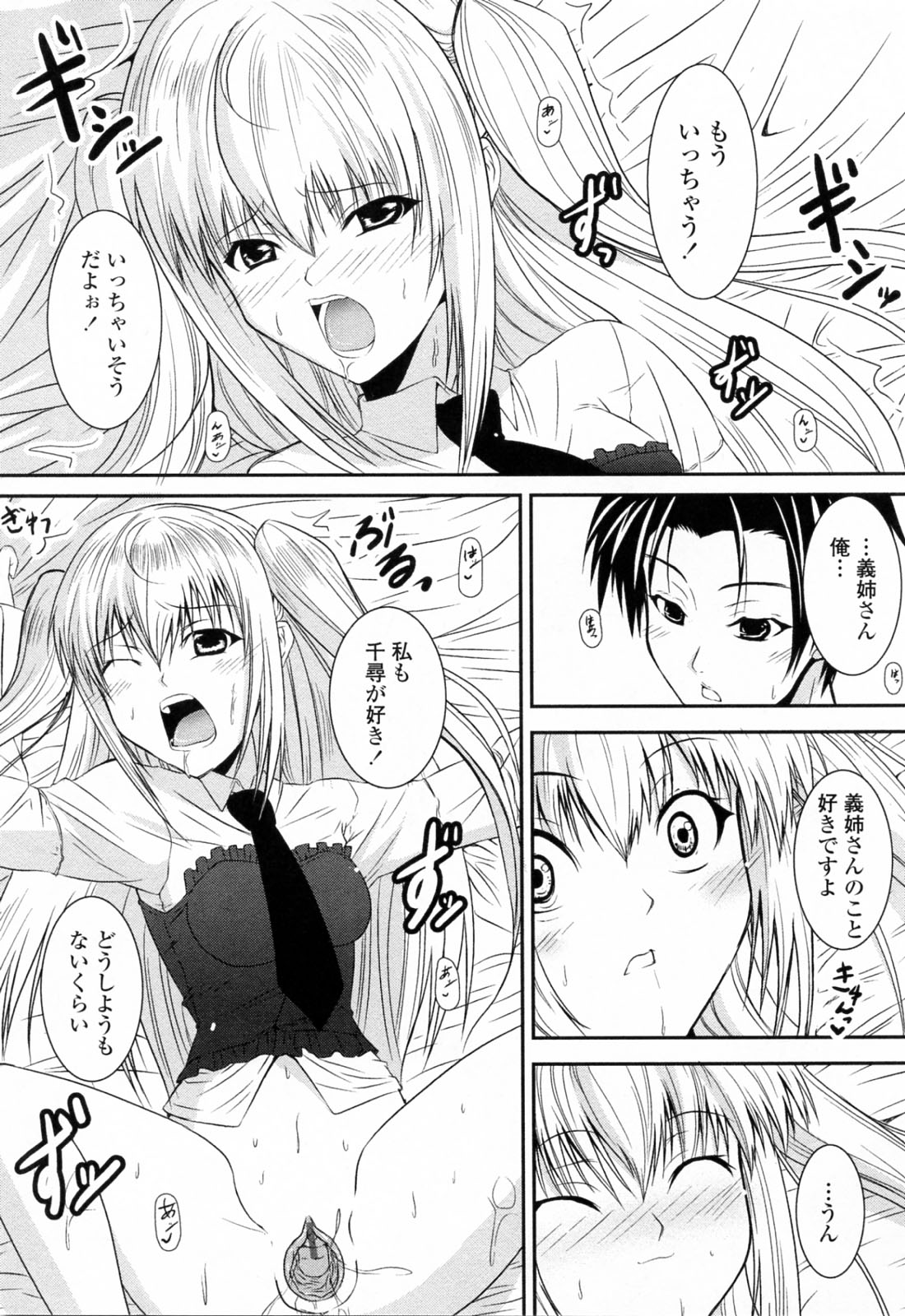 [石神一威] すきすきお姉ちゃん
