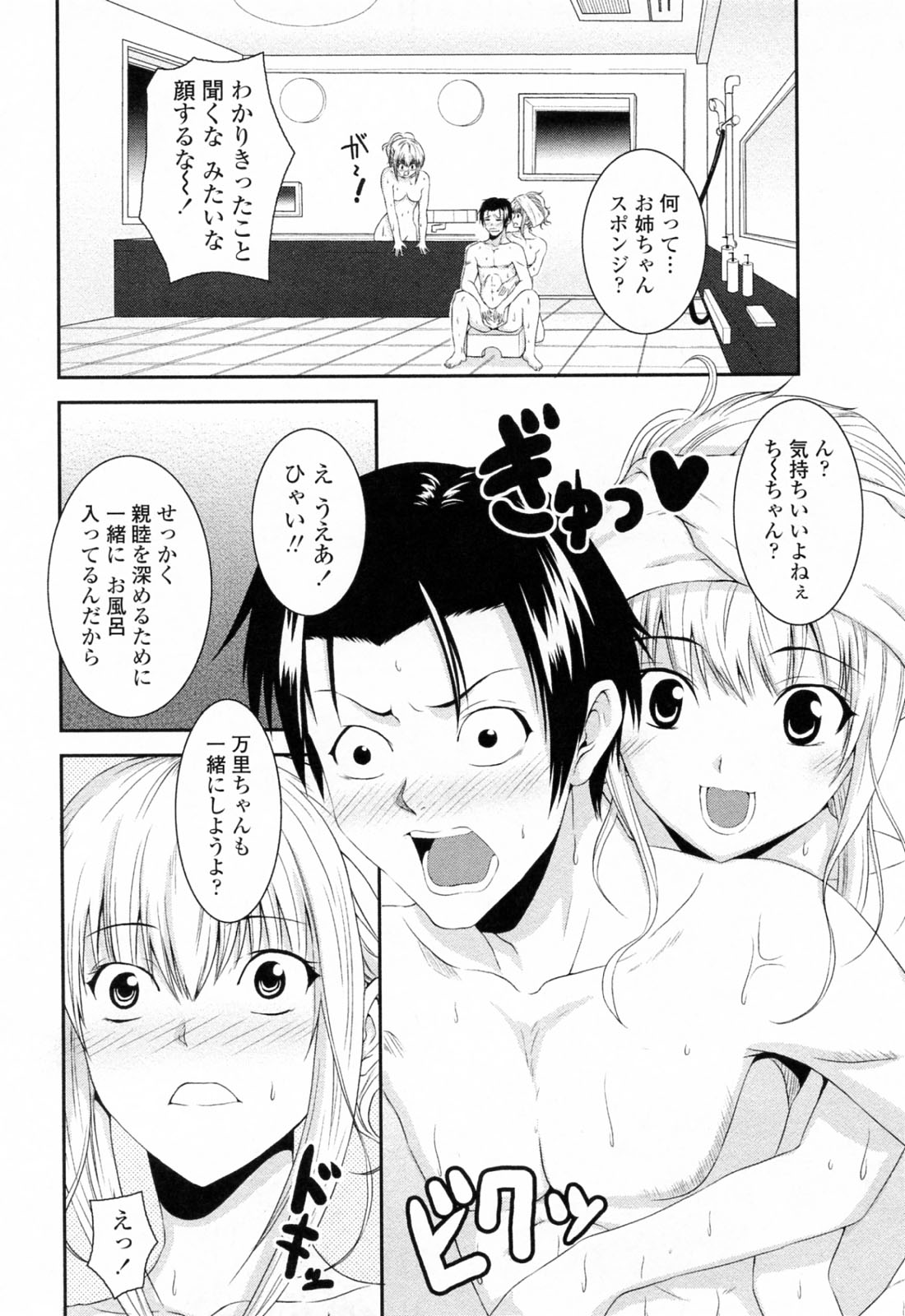 [石神一威] すきすきお姉ちゃん