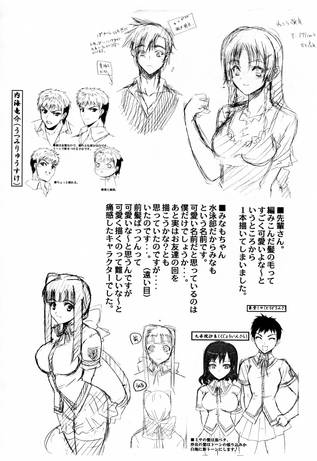 [石神一威] すきすきお姉ちゃん