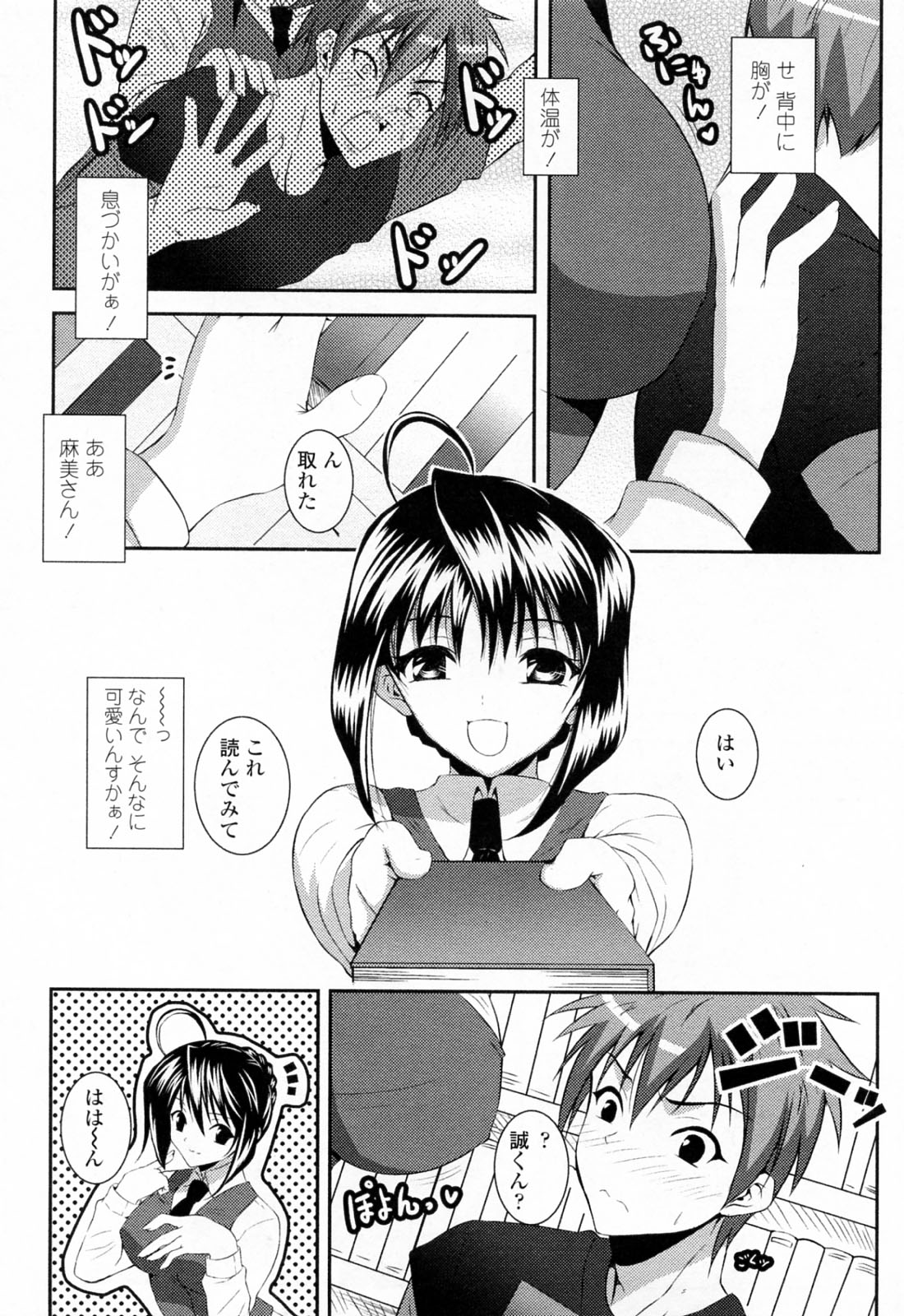 [石神一威] すきすきお姉ちゃん