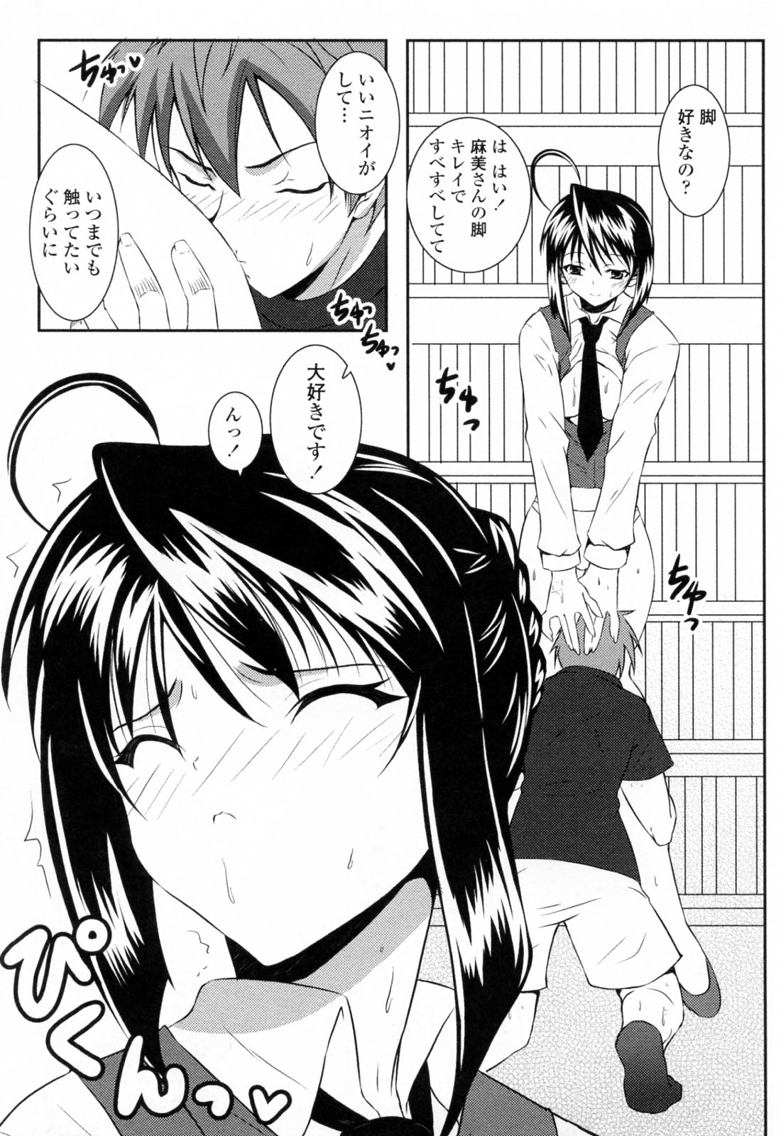[石神一威] すきすきお姉ちゃん