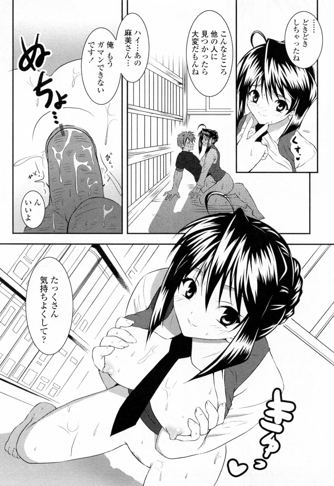 [石神一威] すきすきお姉ちゃん