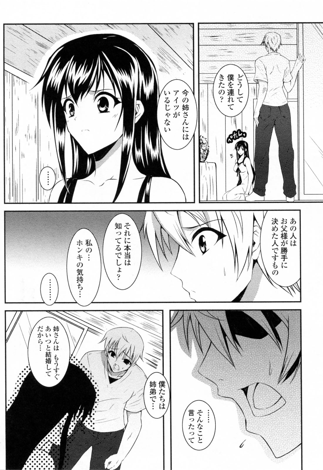 [石神一威] すきすきお姉ちゃん