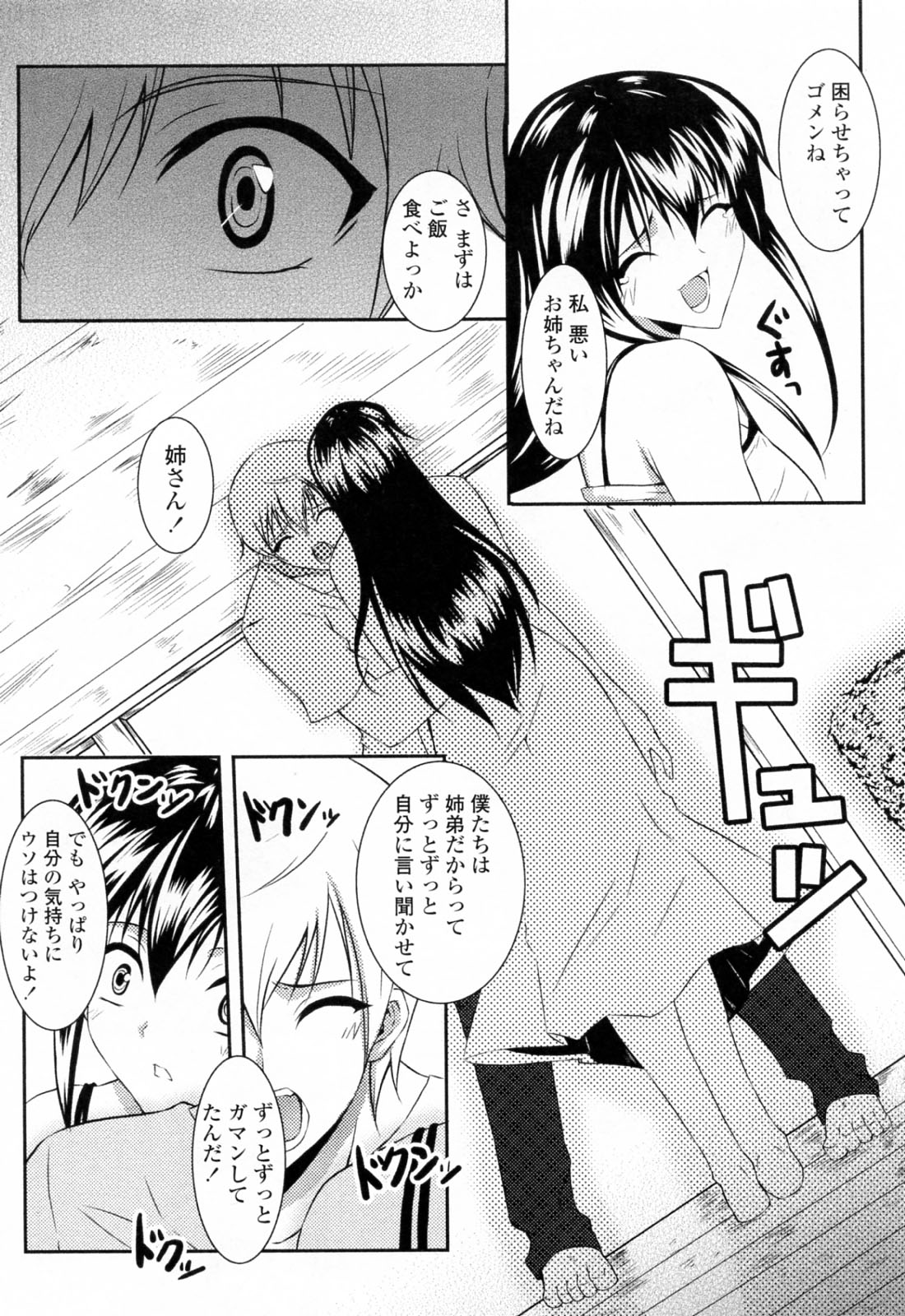 [石神一威] すきすきお姉ちゃん