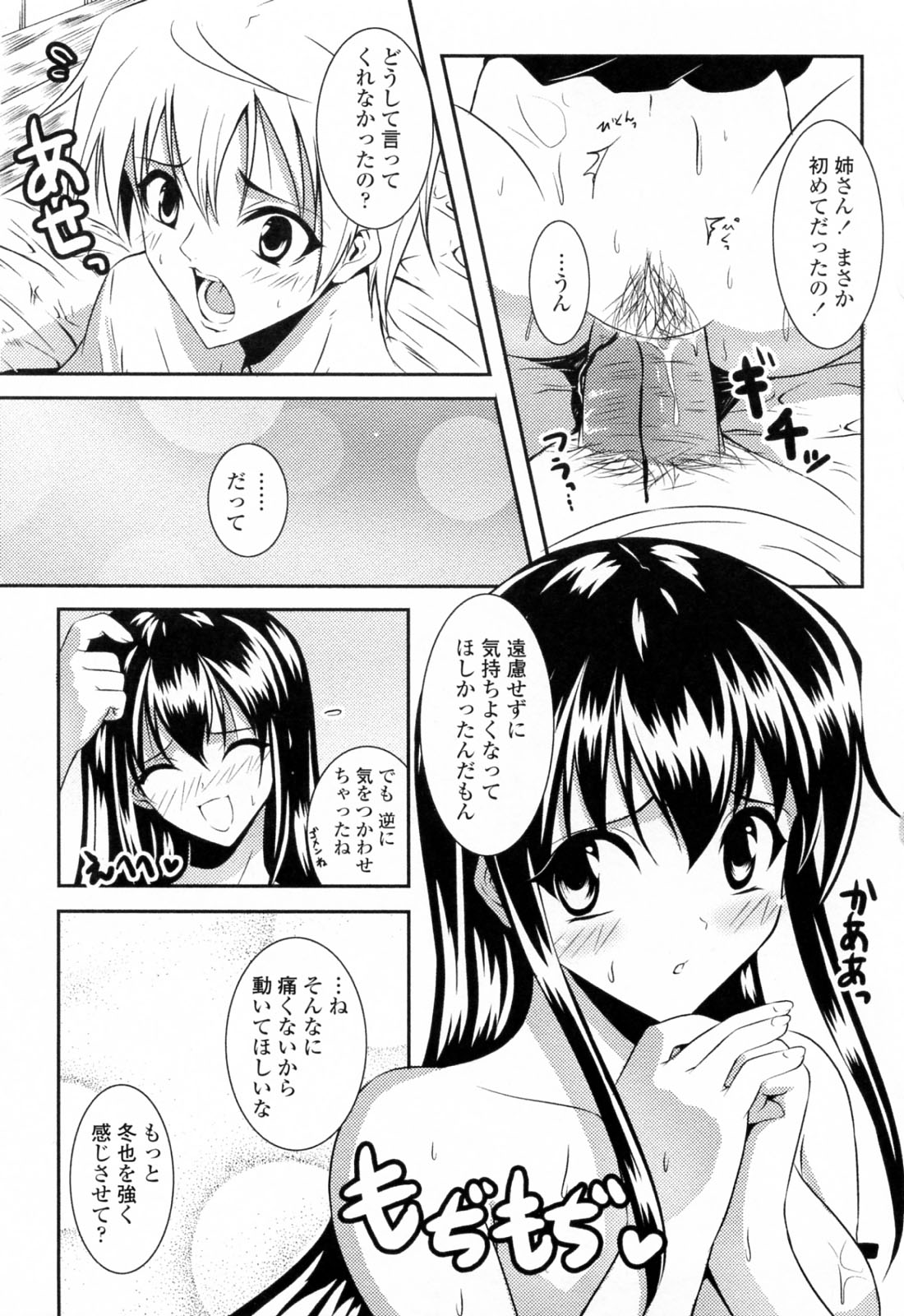 [石神一威] すきすきお姉ちゃん