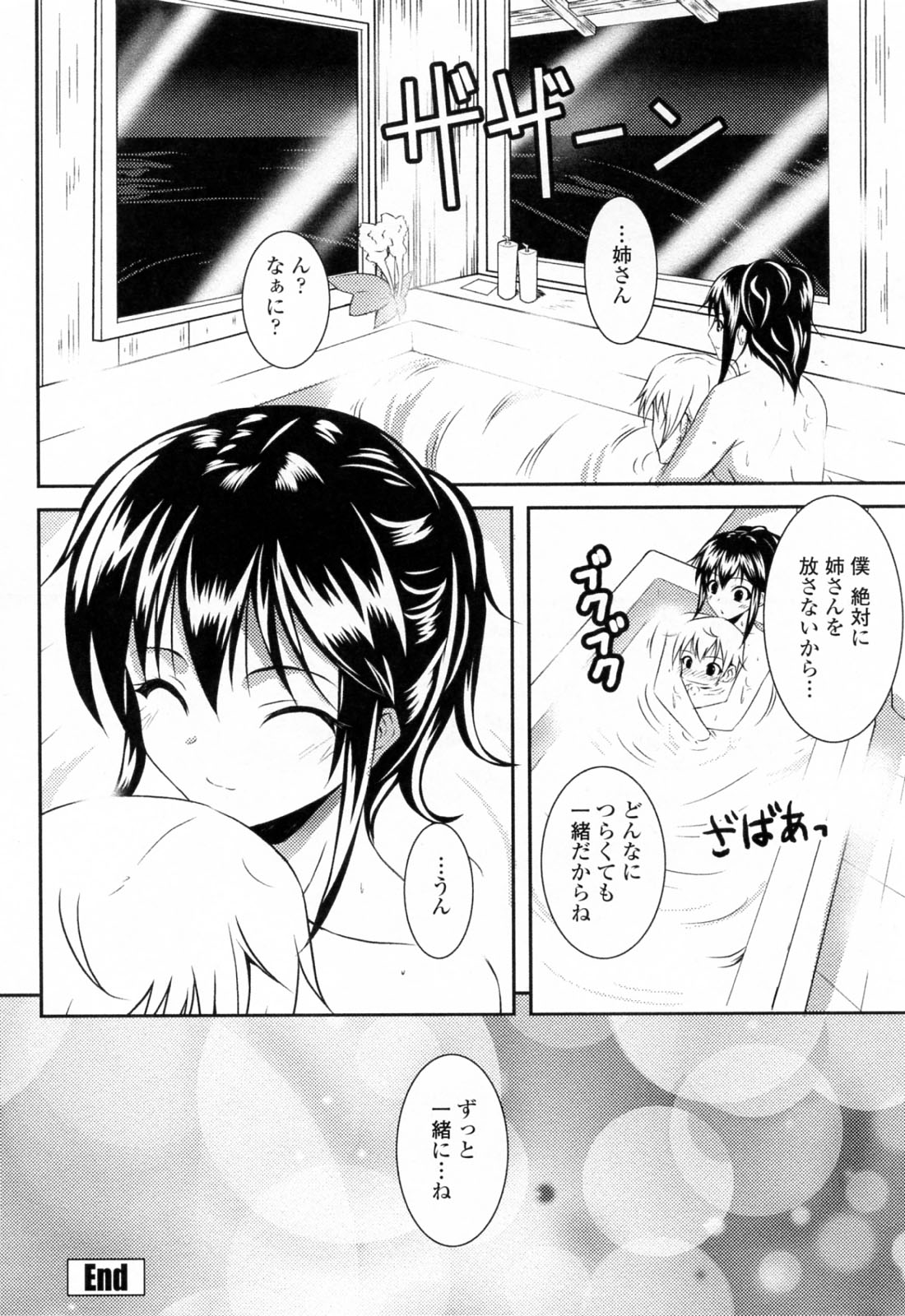 [石神一威] すきすきお姉ちゃん