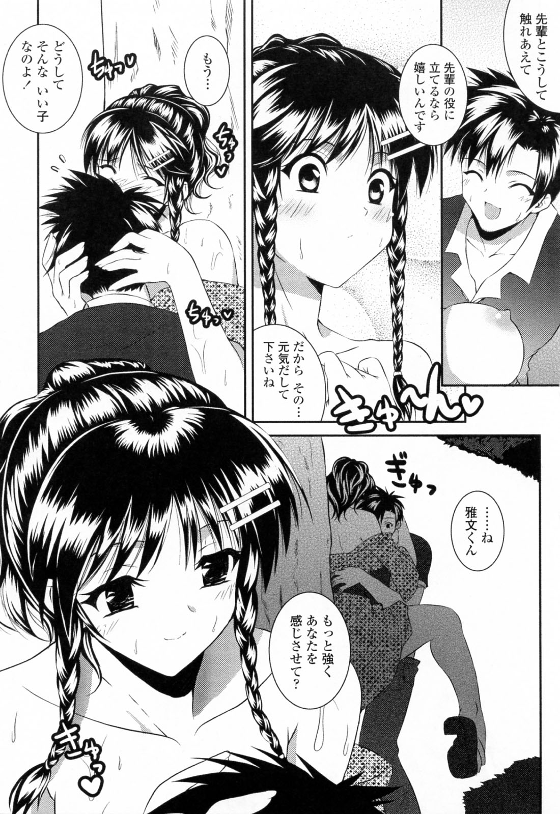 [石神一威] すきすきお姉ちゃん
