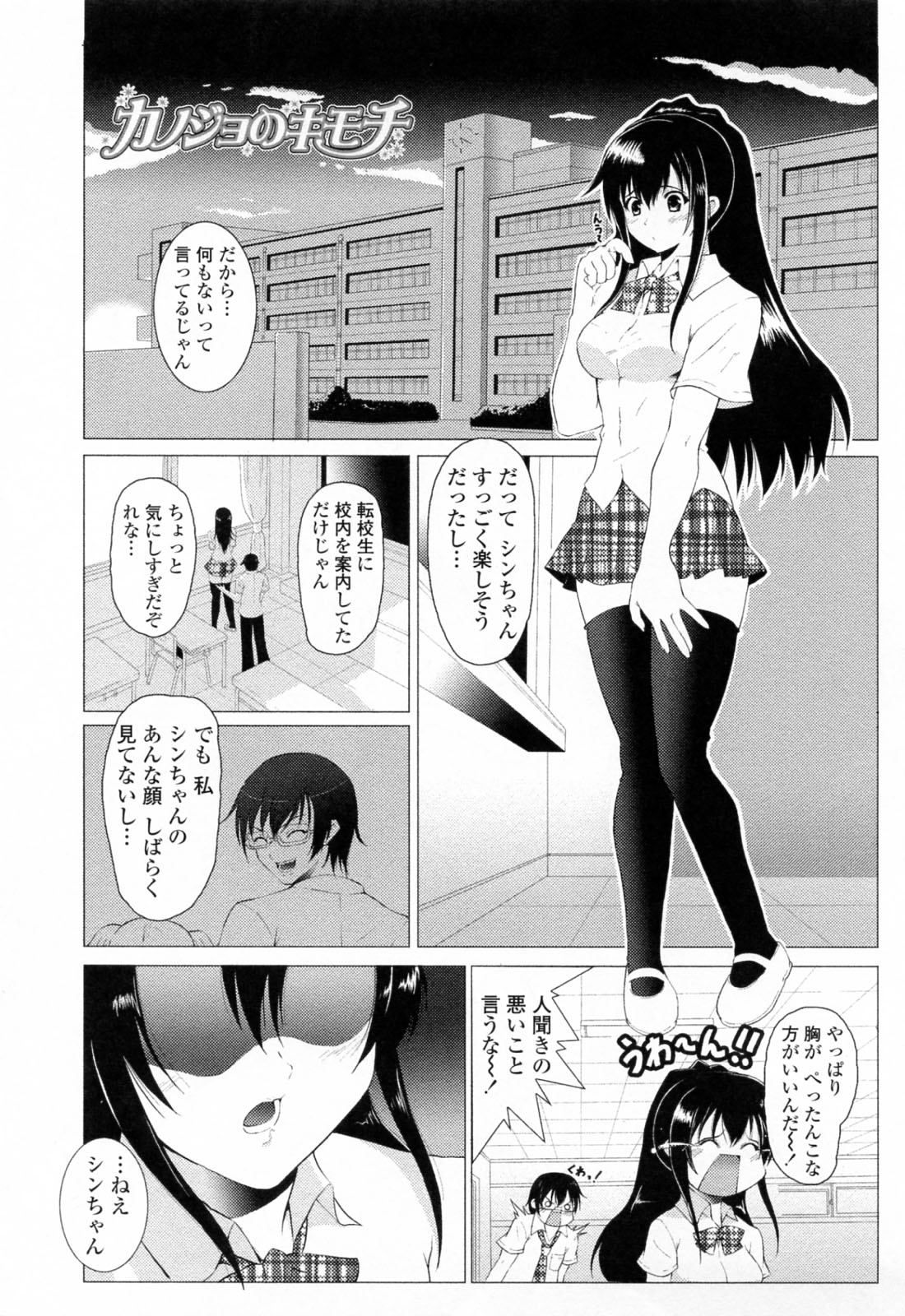 [石神一威] すきすきお姉ちゃん