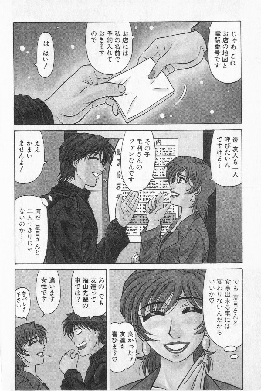 [尾崎晶] キャスター夏目玲子の誘惑 2