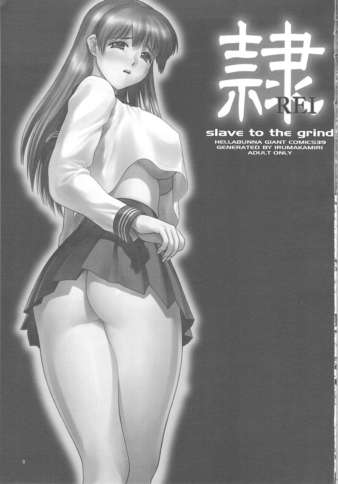 (C75) [へらぶな (いるまかみり)] 隷 -slave to the grind- REI06: CHAPTER05 (デッド・オア・アライブ)