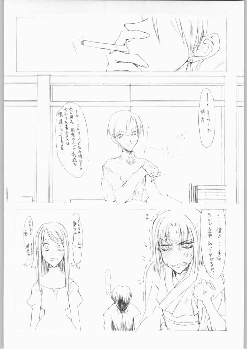 [聖アルマデル教会 (影003虎)] 空Kara (空の境界)