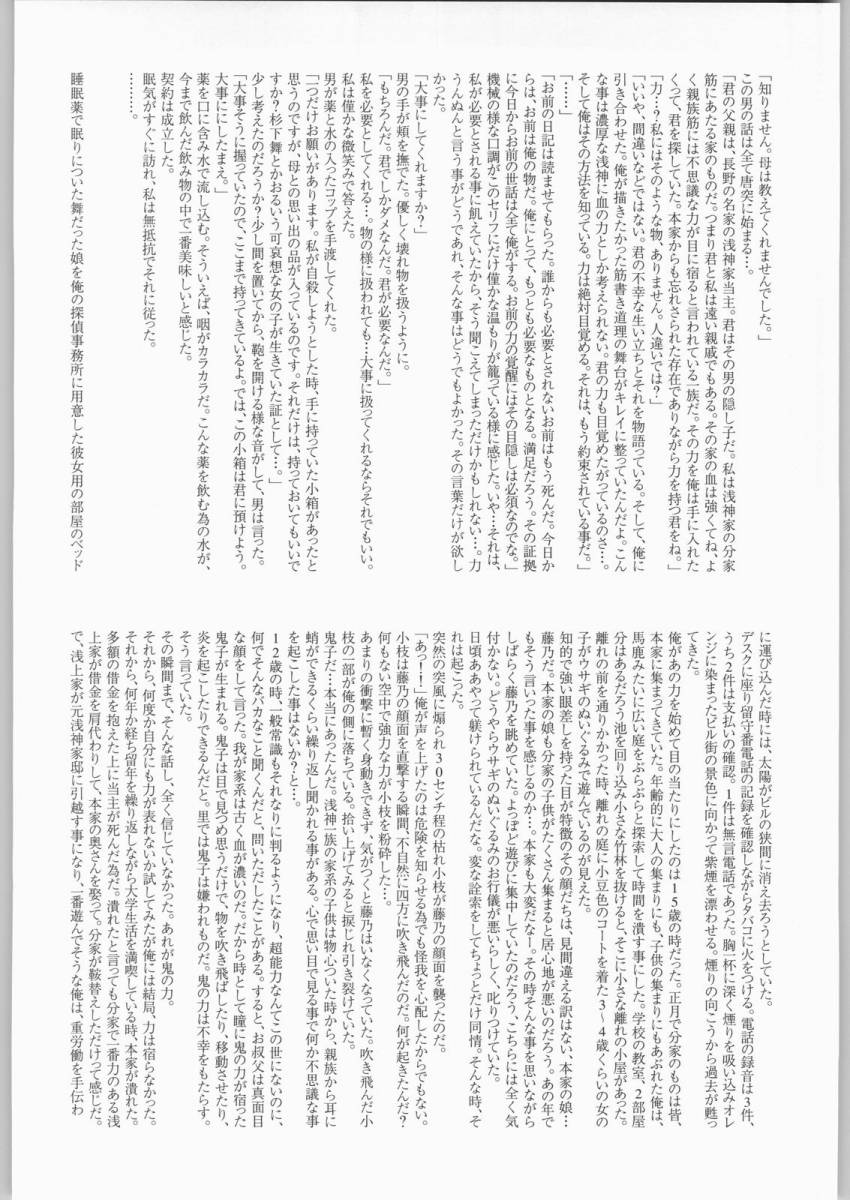[聖アルマデル教会 (影003虎)] 空Kara (空の境界)