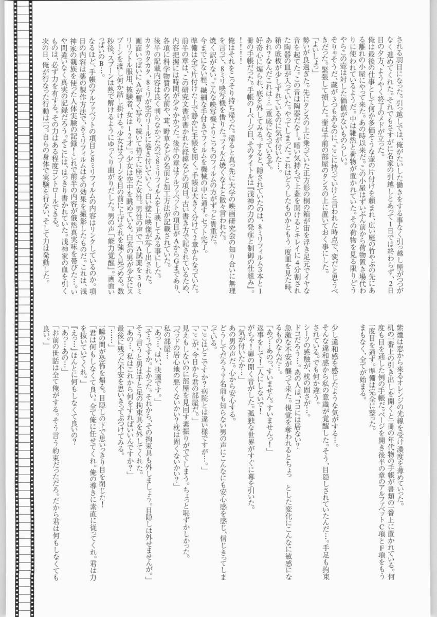 [聖アルマデル教会 (影003虎)] 空Kara (空の境界)
