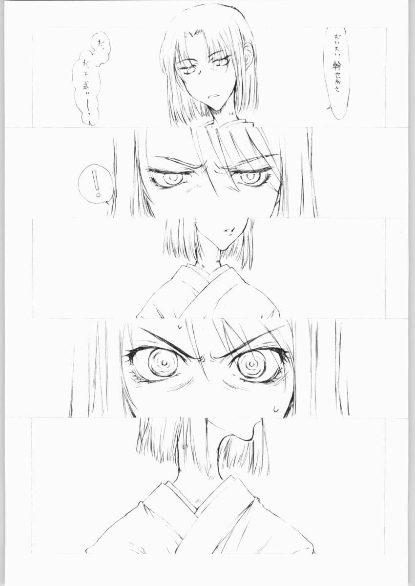 [聖アルマデル教会 (影003虎)] 空Kara (空の境界)