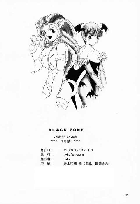 (C60) [livliv's room (livliv)] BLACK ZONE (ヴァンパイアセイヴァー)