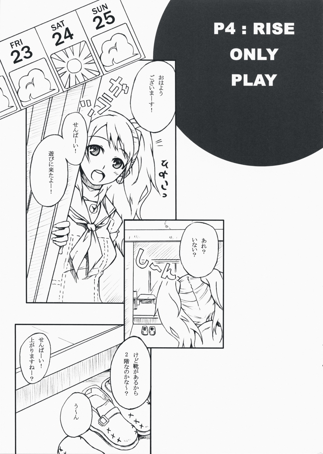 (SC41) [だらぶち堂 (だらぶち)] DUO (ペルソナ 4)