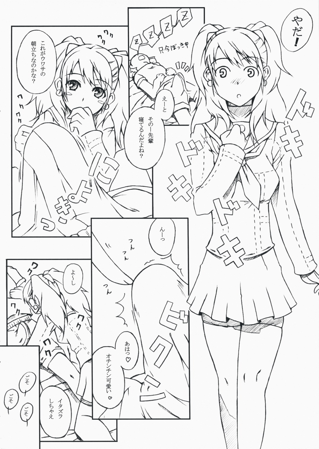 (SC41) [だらぶち堂 (だらぶち)] DUO (ペルソナ 4)