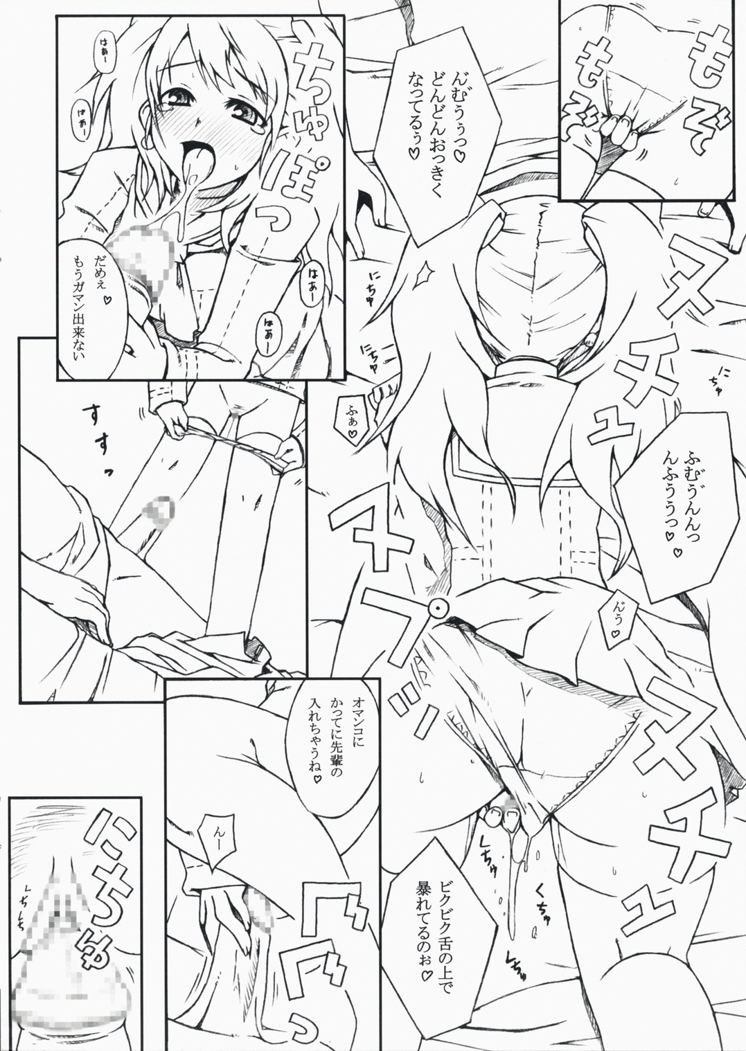 (SC41) [だらぶち堂 (だらぶち)] DUO (ペルソナ 4)