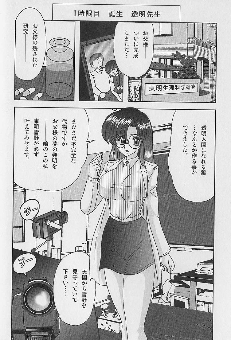 [上藤政樹] 透明女教師ユキノ 淫靡じぶる