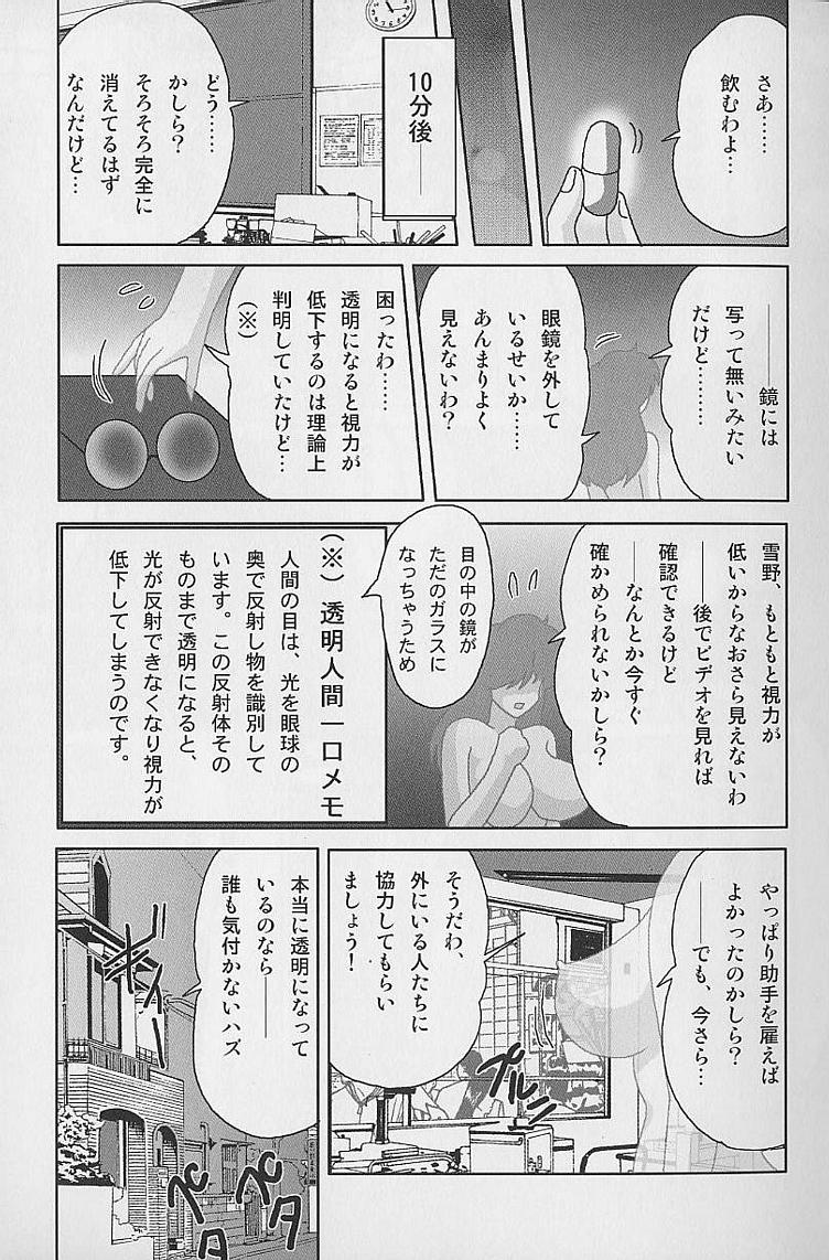 [上藤政樹] 透明女教師ユキノ 淫靡じぶる