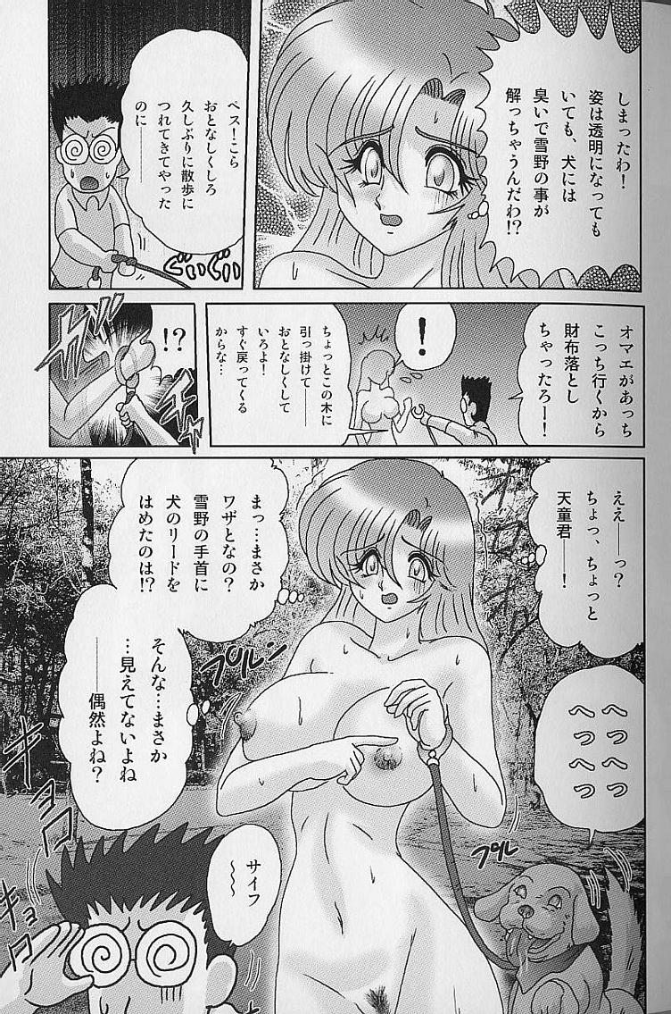 [上藤政樹] 透明女教師ユキノ 淫靡じぶる