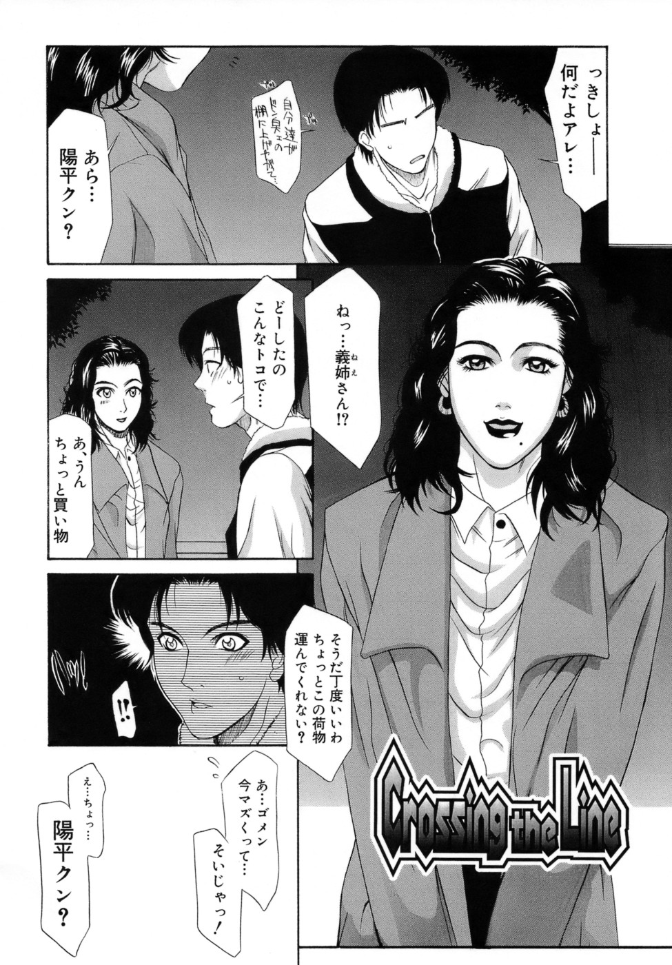 [山岡鋼鉄郎] 人妻えっち