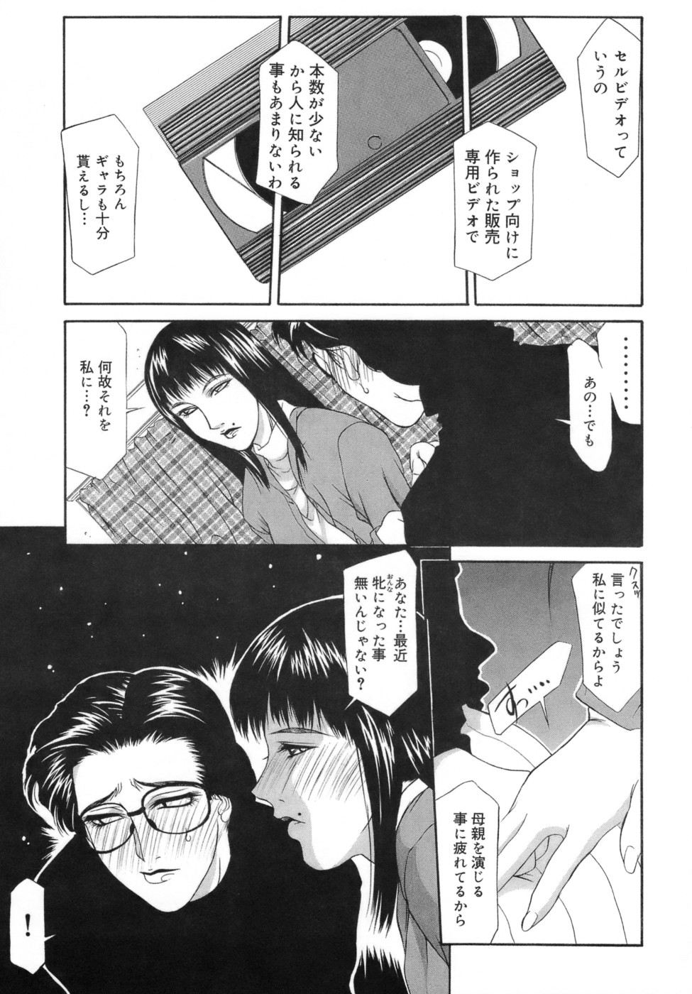 [山岡鋼鉄郎] 人妻えっち