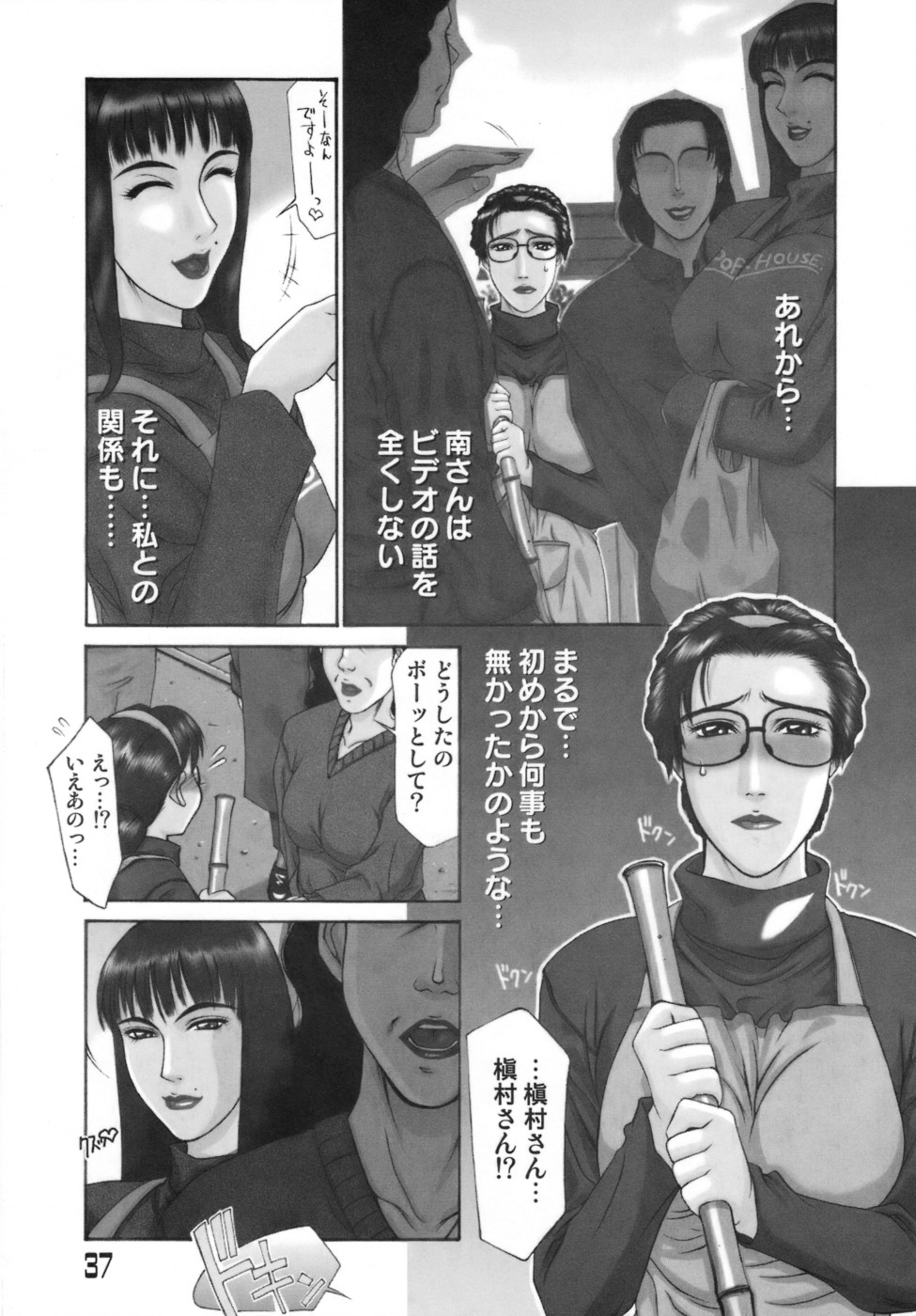 [山岡鋼鉄郎] 人妻えっち