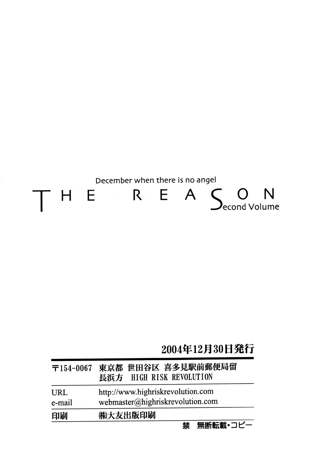 (C67) [HIGH RISK REVOLUTION (あいざわひろし)] THE REASON Second Volume (天使のいない12月)