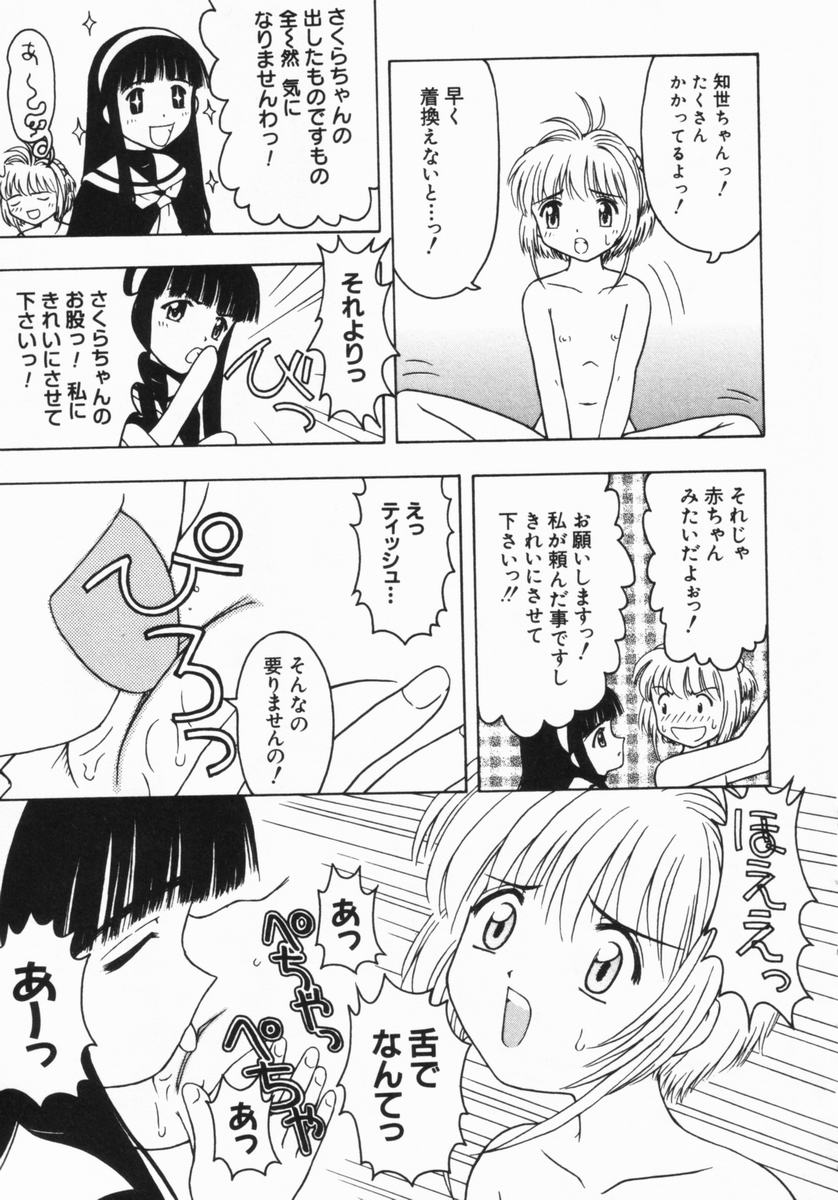 [藤瀬あきら] ねいくど・ぷりんせす (よろず)