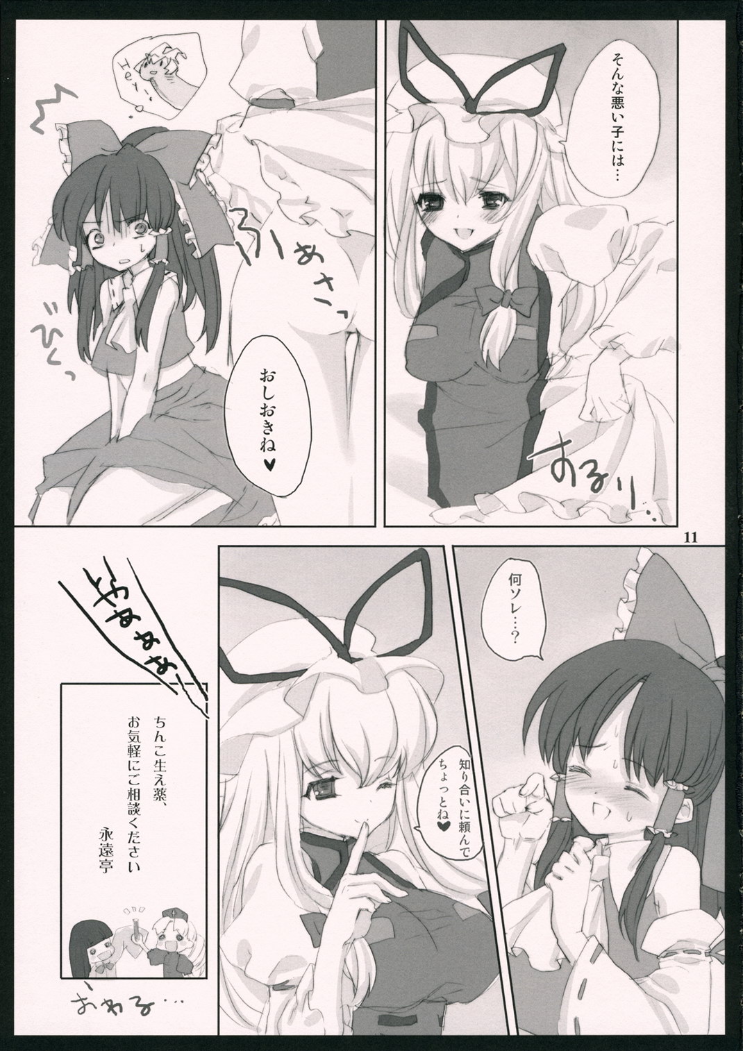 (紅楼夢2) [ねこタンク、忘れカバン (マイトウ、やむっ)] ゆあ禁本 (東方Project)