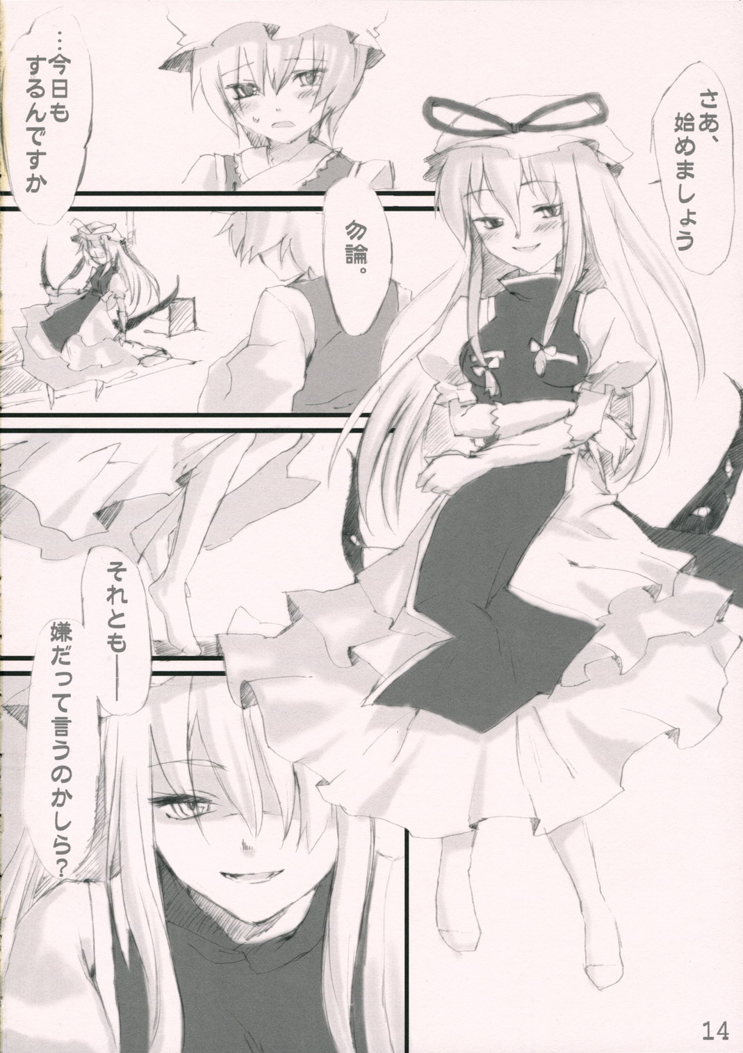 (紅楼夢2) [ねこタンク、忘れカバン (マイトウ、やむっ)] ゆあ禁本 (東方Project)