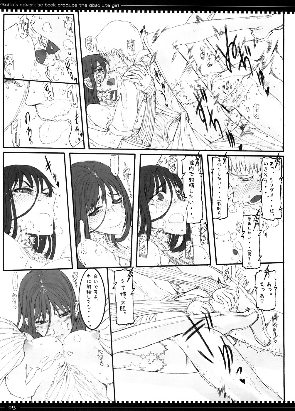 (C74) [絶対少女 (RAITA)] 魔法少女3.0