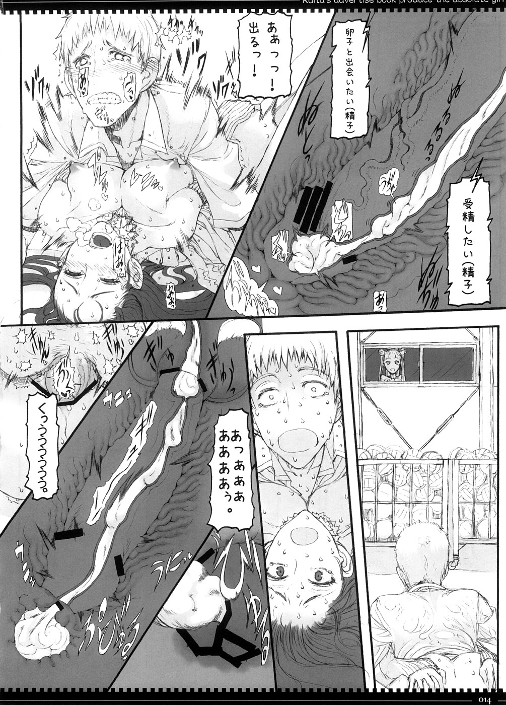 (C74) [絶対少女 (RAITA)] 魔法少女3.0