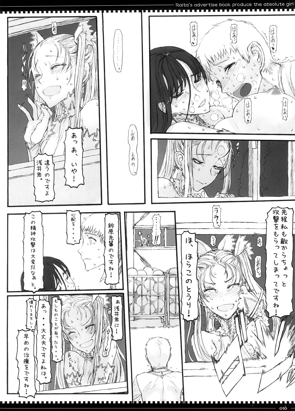 (C74) [絶対少女 (RAITA)] 魔法少女3.0