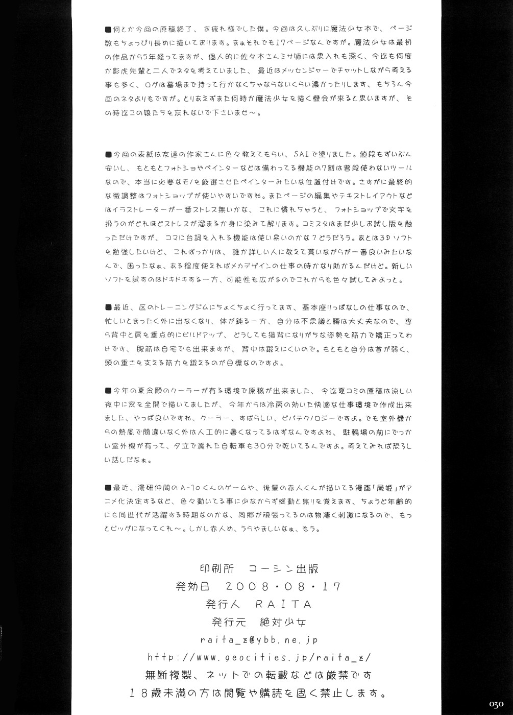 (C74) [絶対少女 (RAITA)] 魔法少女3.0