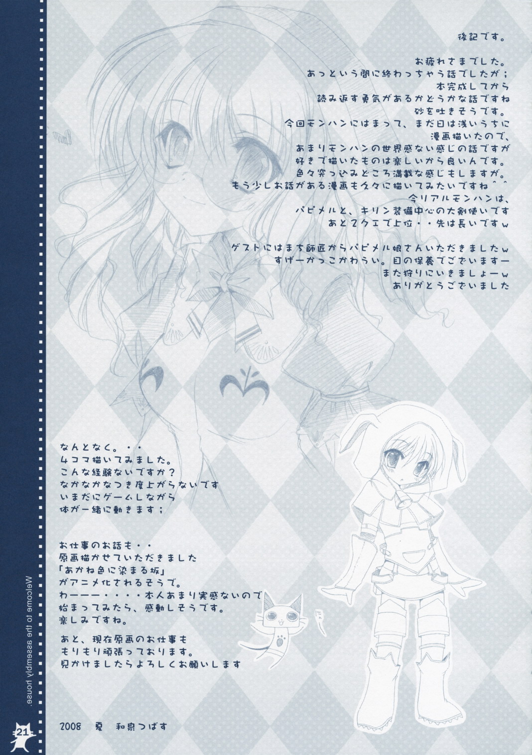 (C74) [翡翠亭 (和泉つばす)] 集会所にようこそ (モンスターハンター)