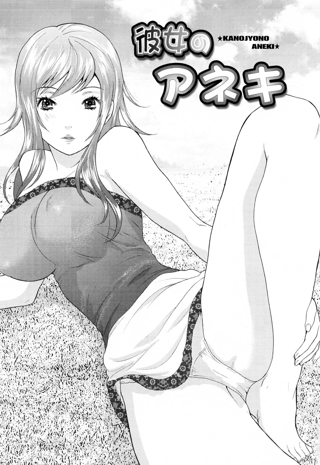 [さくら恵理] ラブねえ