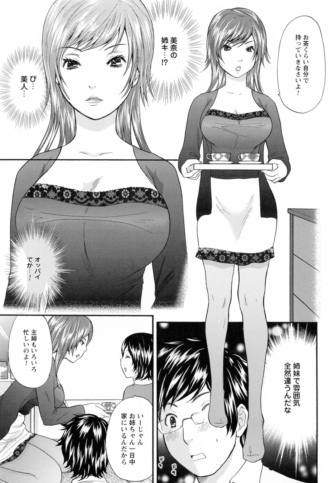 [さくら恵理] ラブねえ