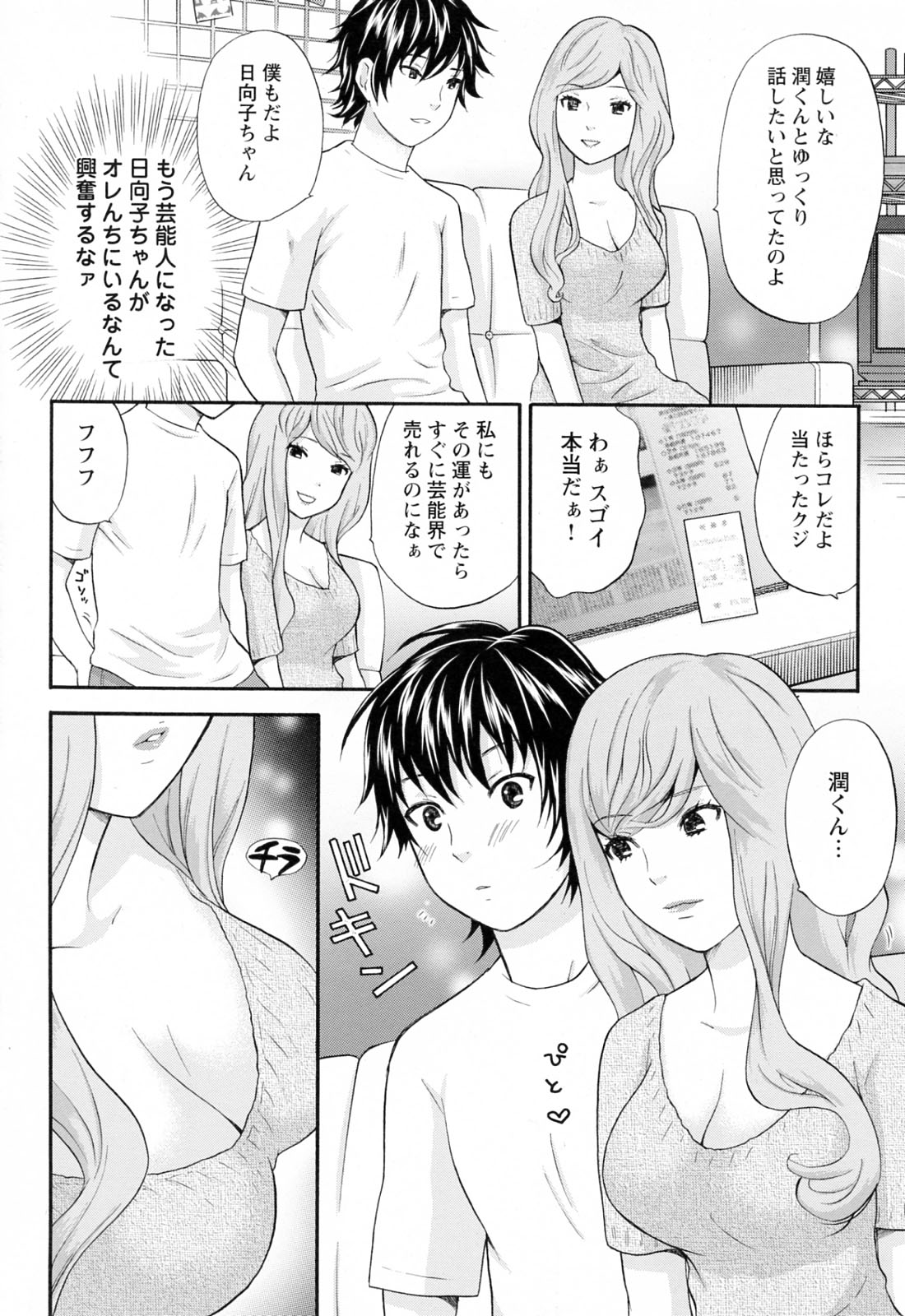 [さくら恵理] ラブねえ