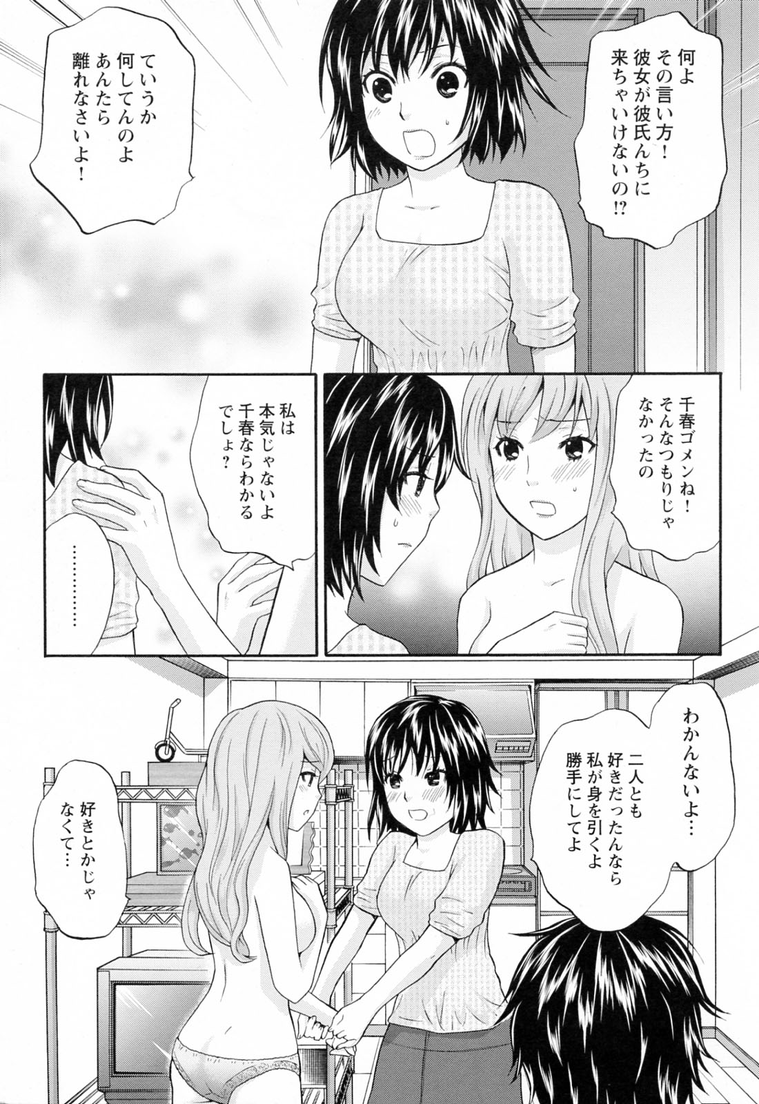 [さくら恵理] ラブねえ