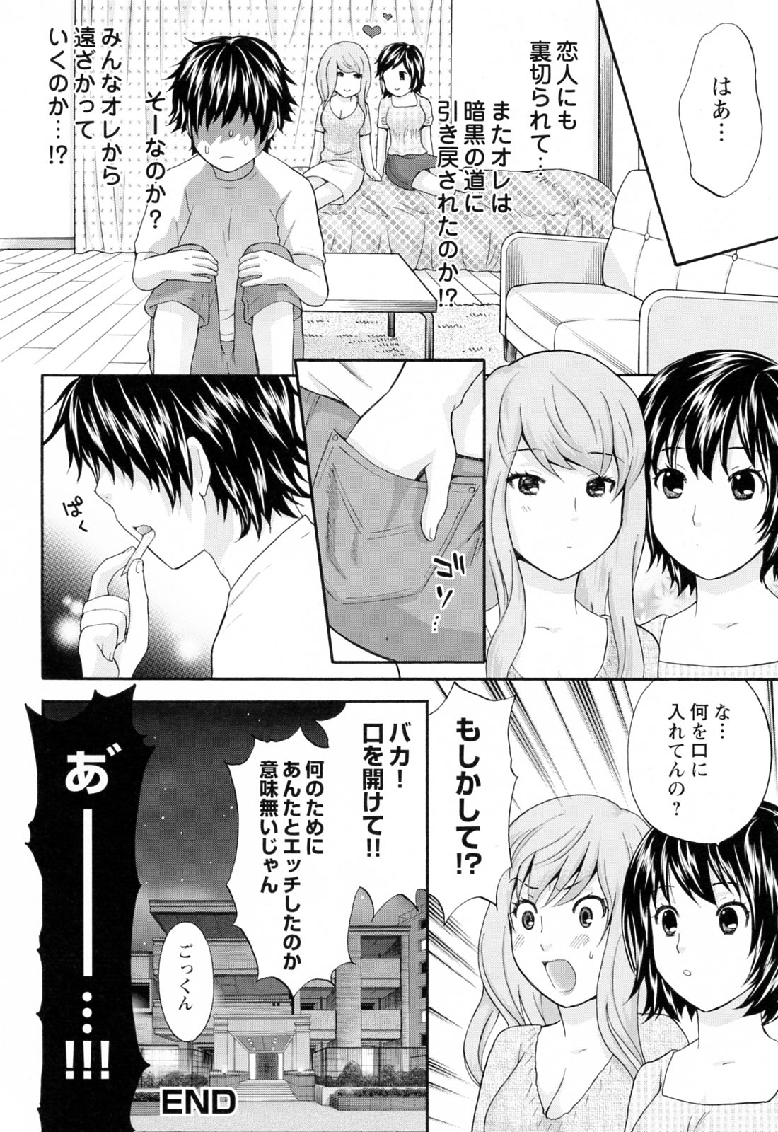[さくら恵理] ラブねえ