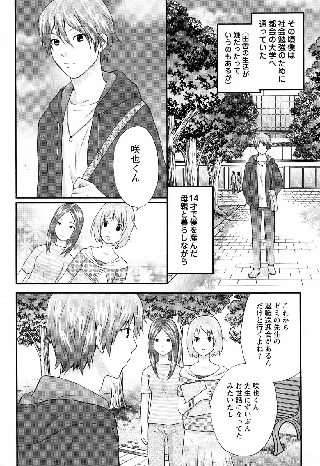 [さくら恵理] ラブねえ