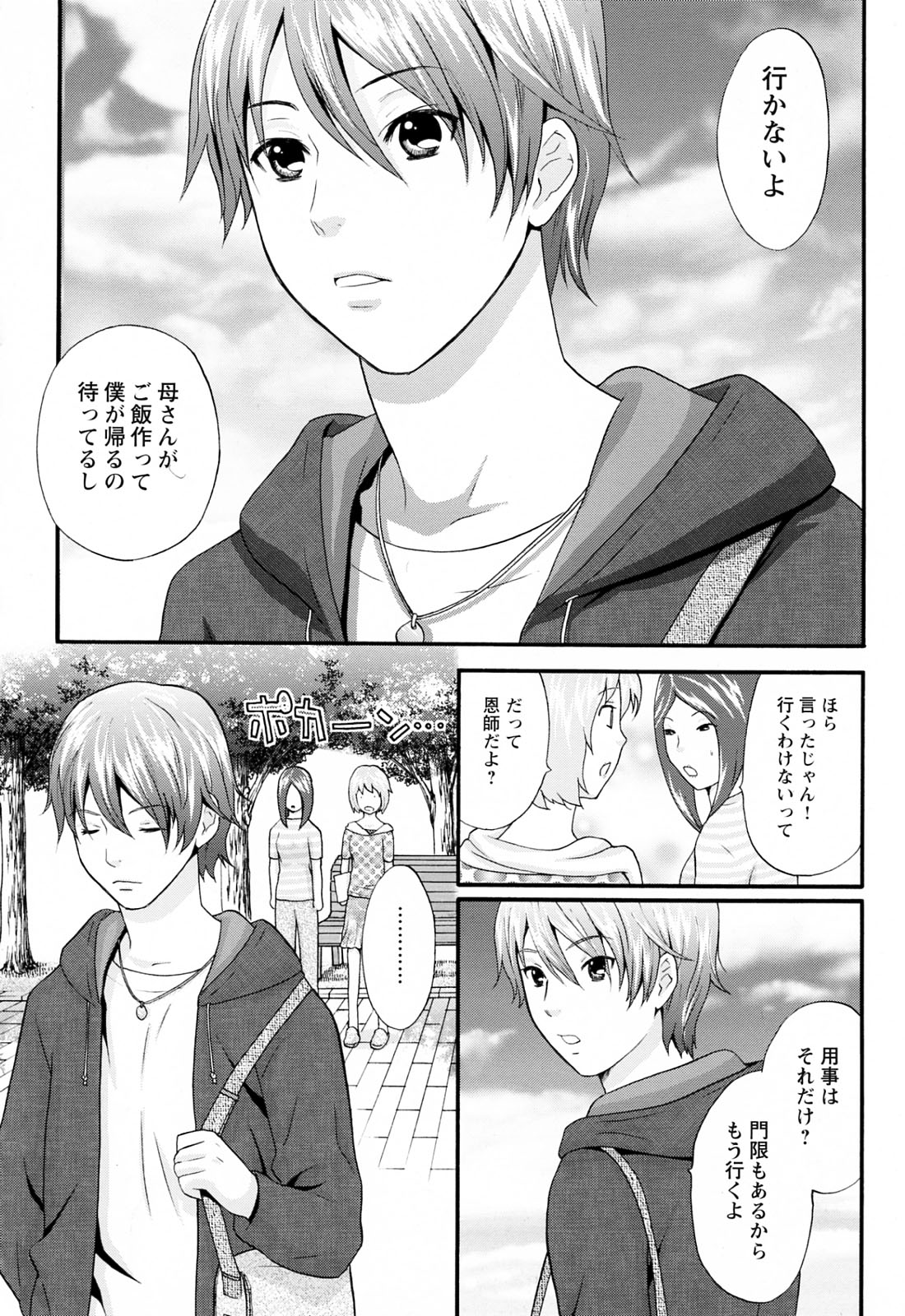 [さくら恵理] ラブねえ